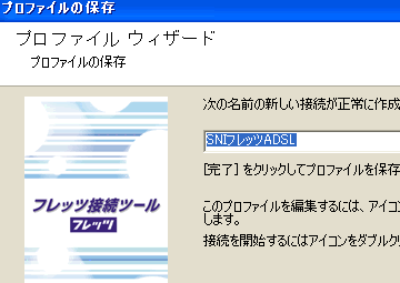 設定完了
