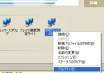 DNS等の設定