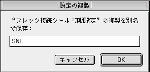 設定の複製