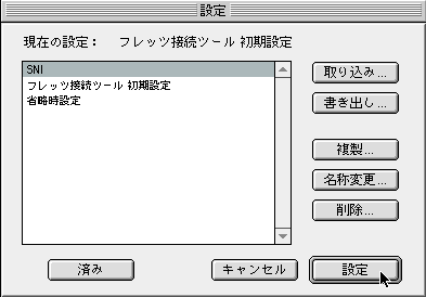 設定