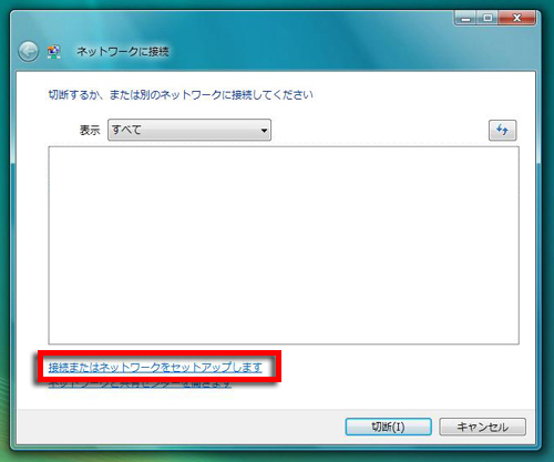 ネットワークをセットアップします