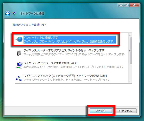 「インターネットに接続します」を選択
