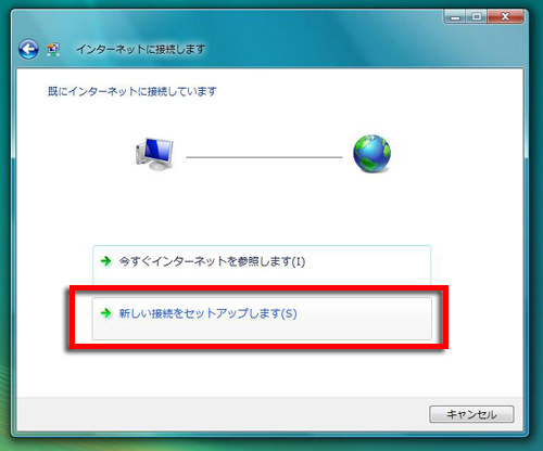 「新しい接続をセットアップする」を選択