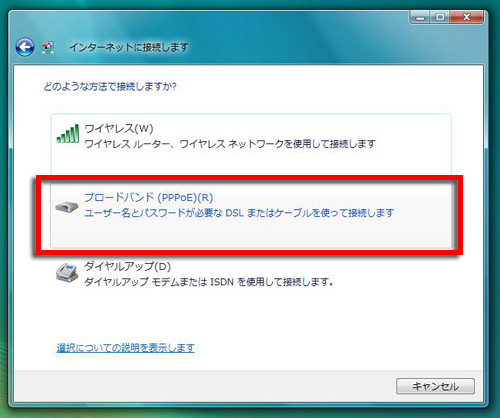 「ブロードバンド(PPPoE)」をクリック