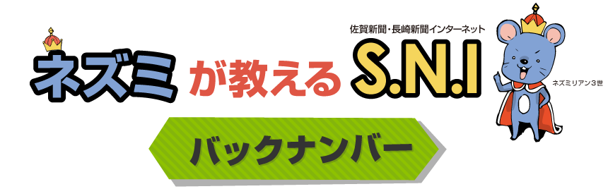 ネズミが教えるSNI-バックナンバー