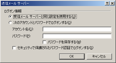 送信メールサーバ